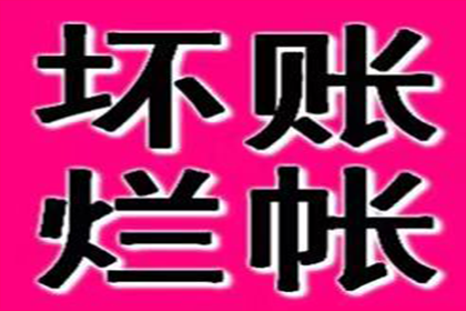 洪湖收债公司:部分还款后如何提起欠款诉讼